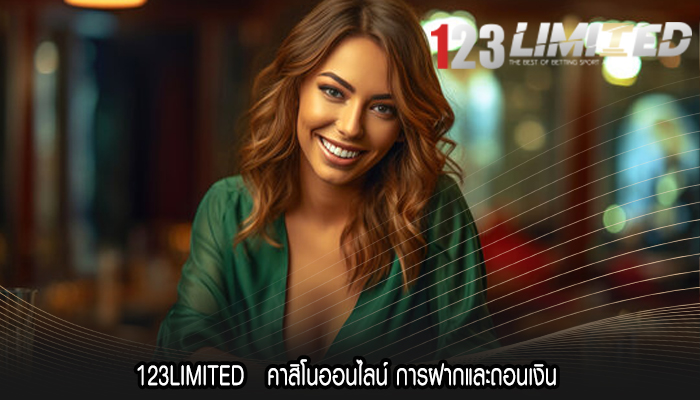 123LIMITED คาสิโนออนไลน์ การฝากและถอนเงิน