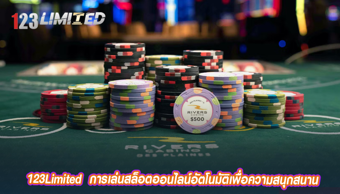 123Limited การเล่นสล็อตออนไลน์อัตโนมัติเพื่อความสนุกสนาน
